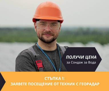 Получете цена за проучване за минерална вода на терен за АЕЦ Козлодуй 3321 с адрес Площадка АЕЦ АЕЦ Козлодуй община Козлодуй област Враца, п.к.3321 с определяне на дълбочина и соленост.