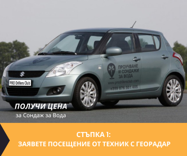 Създайте онлайн заявка с цена и график за посещение от техник със скенер за търсене на вода за Александър Стамболийски 9565 с адрес Александър Стамболийски община Генерал Тошево област Добрич, п.к.9565.