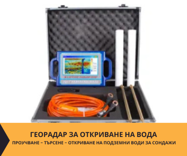 Геофизично проучване на вода с георадари преди изграждане на сондаж за вода в имот за Антимово 3776 с адрес улица 14-та 16 център Антимово община Видин област Видин, п.к.3776.