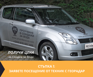 Гарантирани сондажни услуга в имот за Голица 9114 с адрес Голица община Долни чифлик област Варна, п.к.9114.