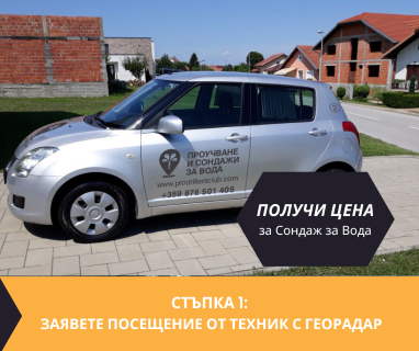 Гарантирани сондажни услуга в имот за Градница 9498 с адрес Градница община Тервел област Добрич, п.к.9498.
