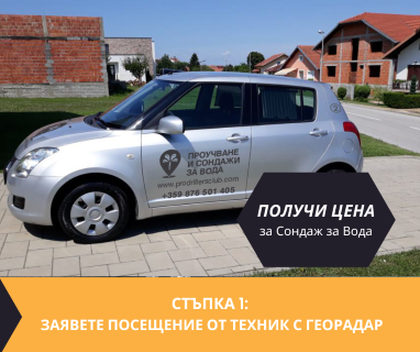 Гарантирана сондажна услуга - изграждане на дълбоки сондажни кладенци за вода за Камера-художник Враца 3000 с адрес улица Войводин дол 5 жк Камера-художник Враца община Враца област Враца, п.к.3000.