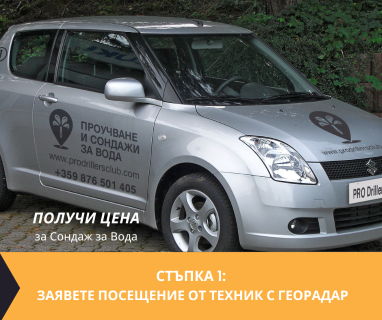 Свържете се с фирми и сондьори за биене на сонда за вода за Преображенски манастир 5040 с адрес Преображенски манастир община Велико Търново област Велико Търново, п.к.5040.
