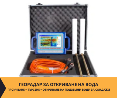 Изграждане на сондажи за вода за Черноочене .